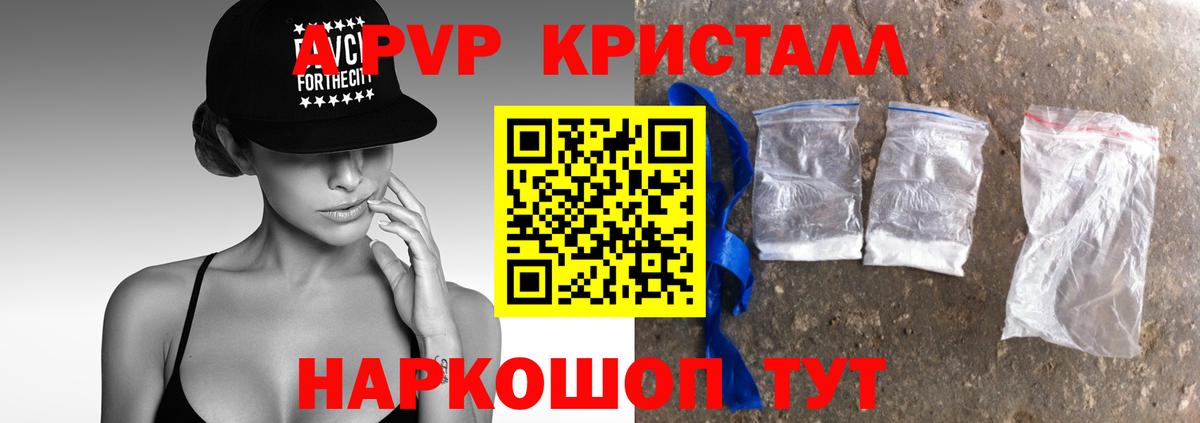 Alpha PVP Соль  А ПВП  А ПВП крисы CK  Углич  Вход с VPN 