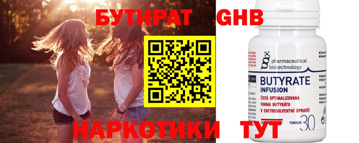 Углич  Бутират  Вход с VPN  БУТИРАТ бутик 
