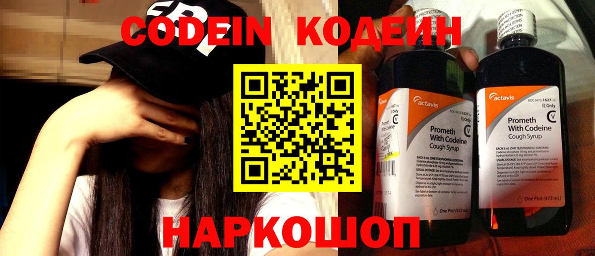 Углич  Кодеин Purple Drank  Вход с VPN 