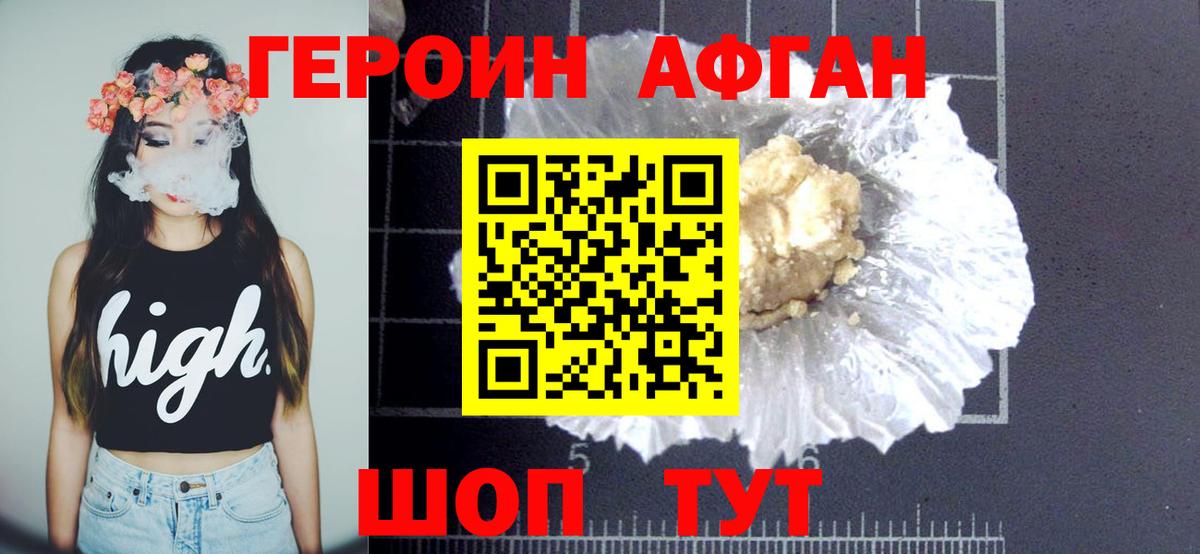 Героин Heroin  Вход с VPN  Углич 